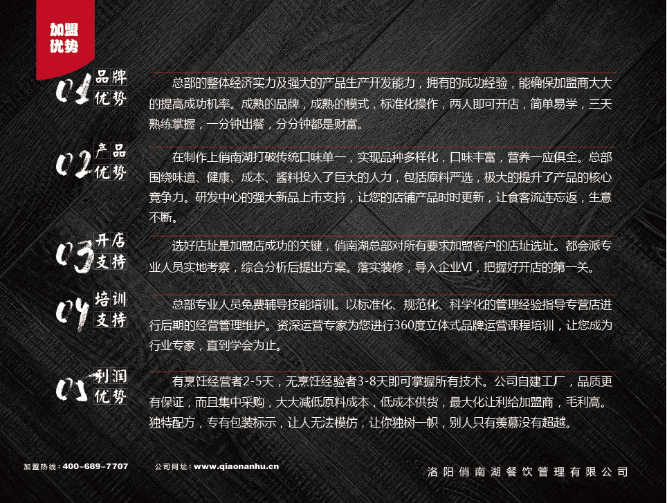 五谷魚粉加盟優勢