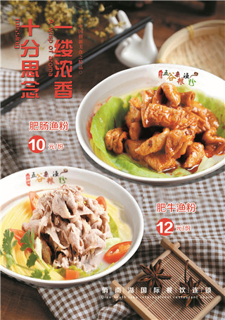 五谷雜糧魚粉,具有特色的***美食